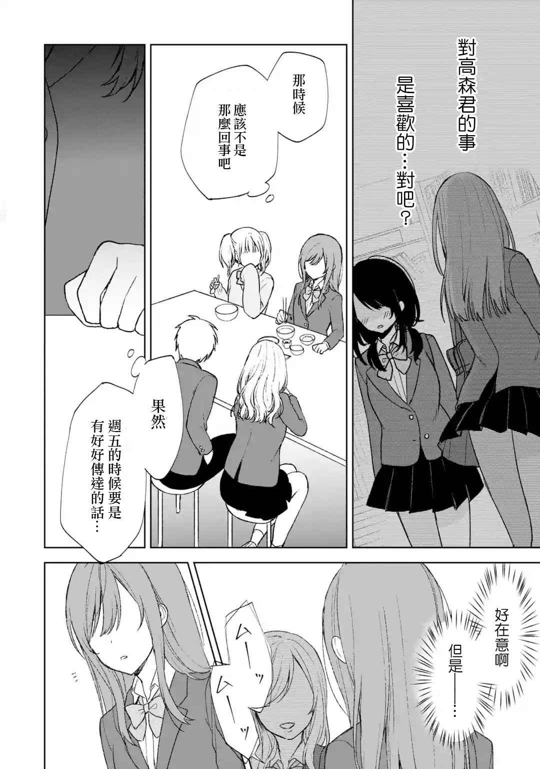 《从痴汉手中救下的S级美少女竟然是我的邻座的青梅竹马》漫画最新章节第23话 告白免费下拉式在线观看章节第【21】张图片