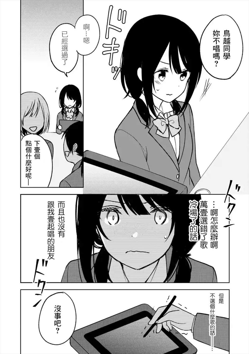 《从痴汉手中救下的S级美少女竟然是我的邻座的青梅竹马》漫画最新章节第18话免费下拉式在线观看章节第【6】张图片