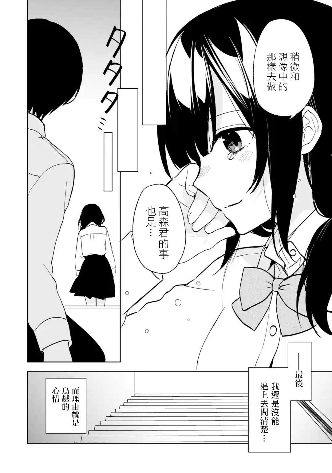 《从痴汉手中救下的S级美少女竟然是我的邻座的青梅竹马》漫画最新章节第48话免费下拉式在线观看章节第【10】张图片