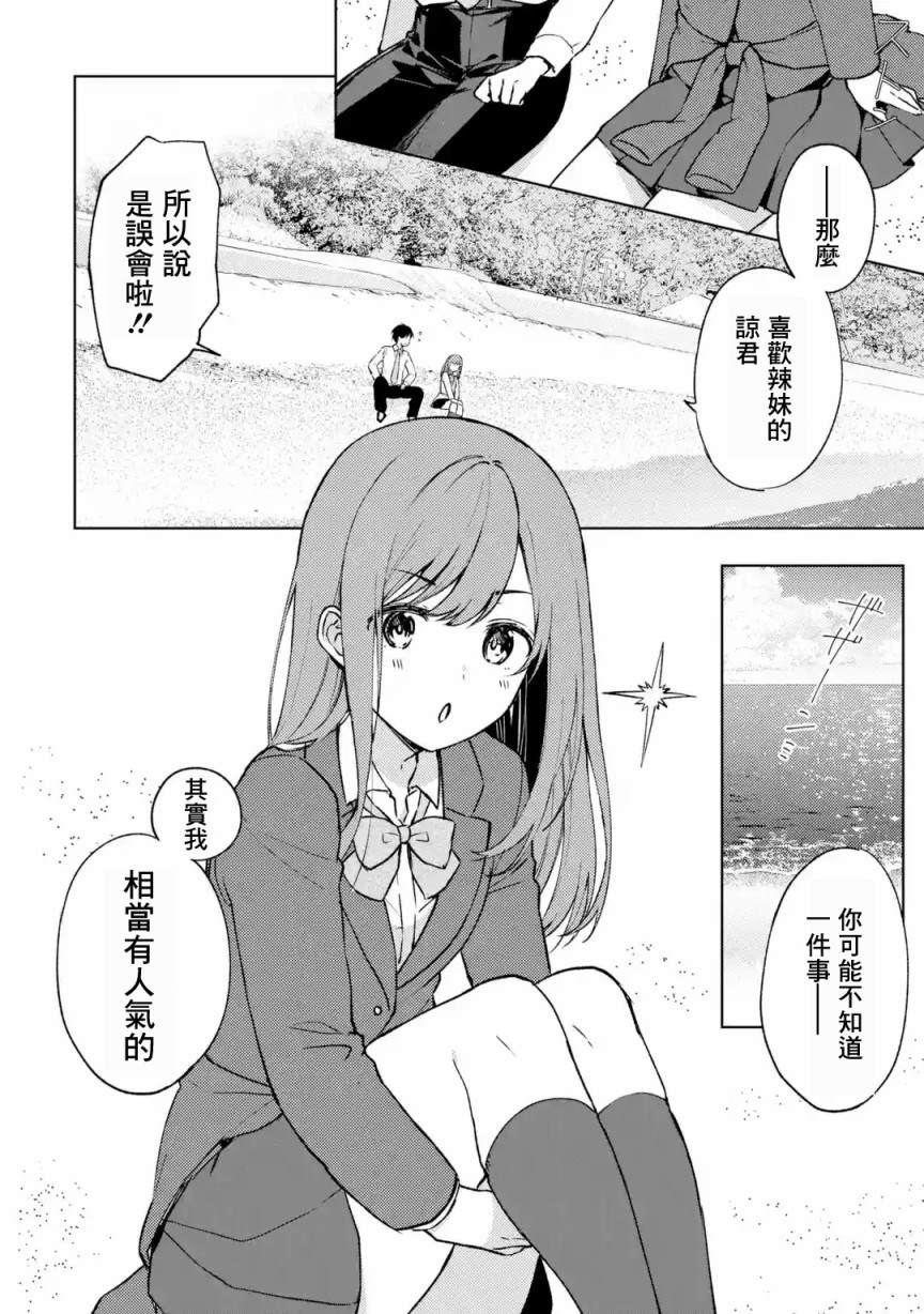 《从痴汉手中救下的S级美少女竟然是我的邻座的青梅竹马》漫画最新章节第9话 回首往事免费下拉式在线观看章节第【4】张图片