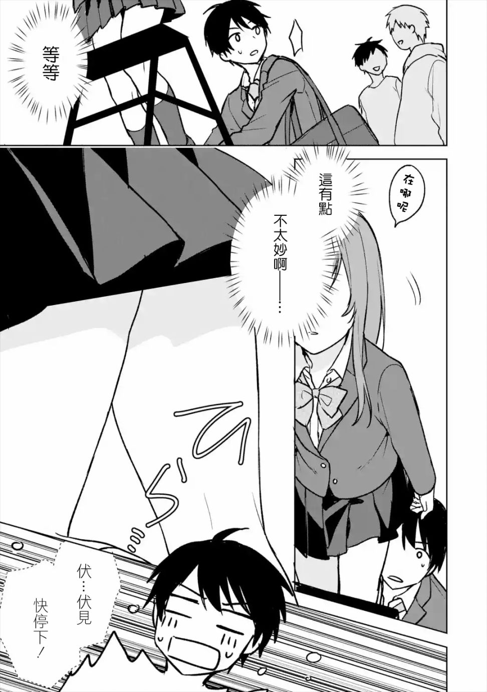 《从痴汉手中救下的S级美少女竟然是我的邻座的青梅竹马》漫画最新章节第19话免费下拉式在线观看章节第【9】张图片