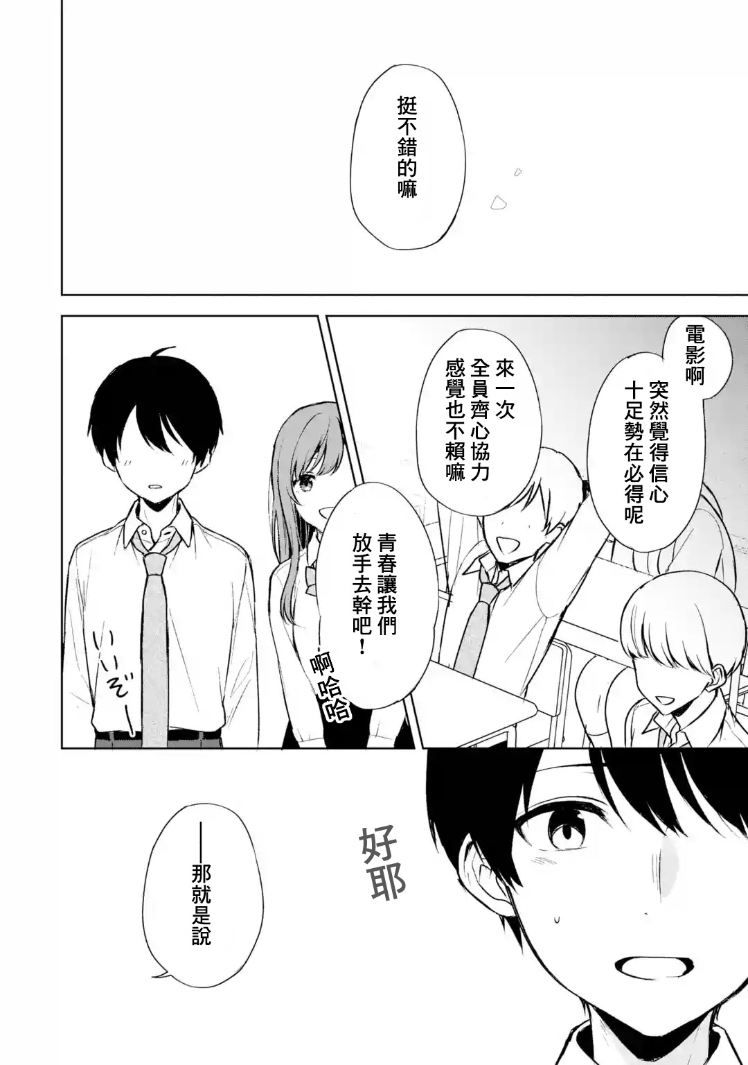 《从痴汉手中救下的S级美少女竟然是我的邻座的青梅竹马》漫画最新章节第49话免费下拉式在线观看章节第【8】张图片