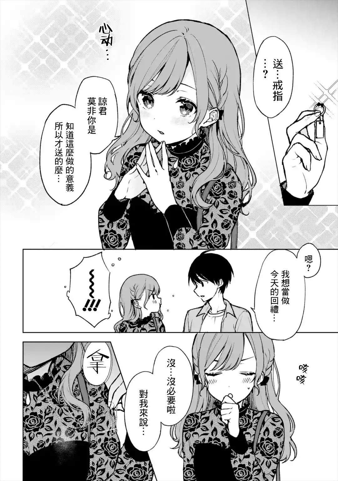 《从痴汉手中救下的S级美少女竟然是我的邻座的青梅竹马》漫画最新章节第21话免费下拉式在线观看章节第【14】张图片