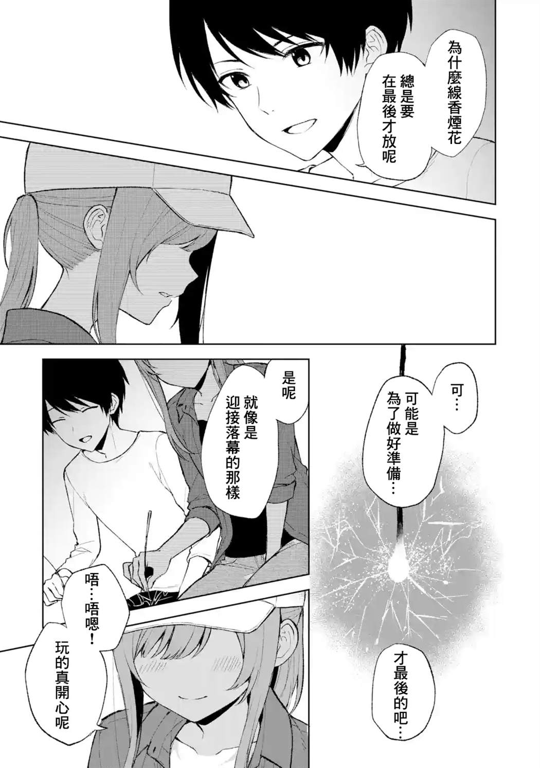 《从痴汉手中救下的S级美少女竟然是我的邻座的青梅竹马》漫画最新章节第41话免费下拉式在线观看章节第【13】张图片