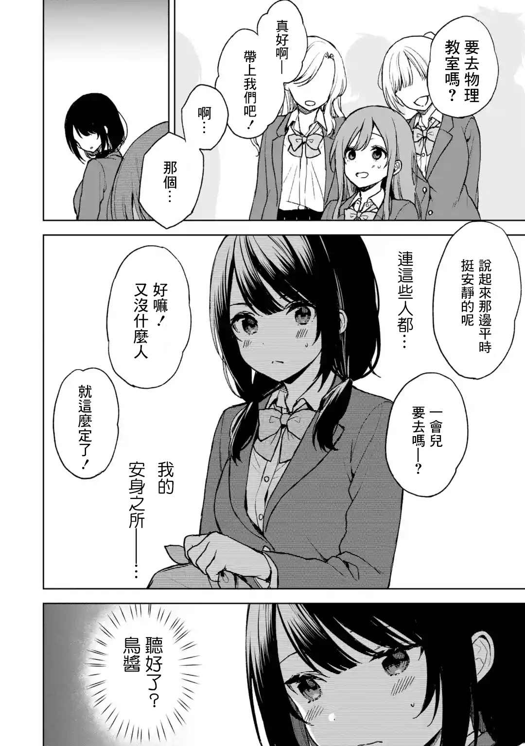 《从痴汉手中救下的S级美少女竟然是我的邻座的青梅竹马》漫画最新章节第22话免费下拉式在线观看章节第【19】张图片