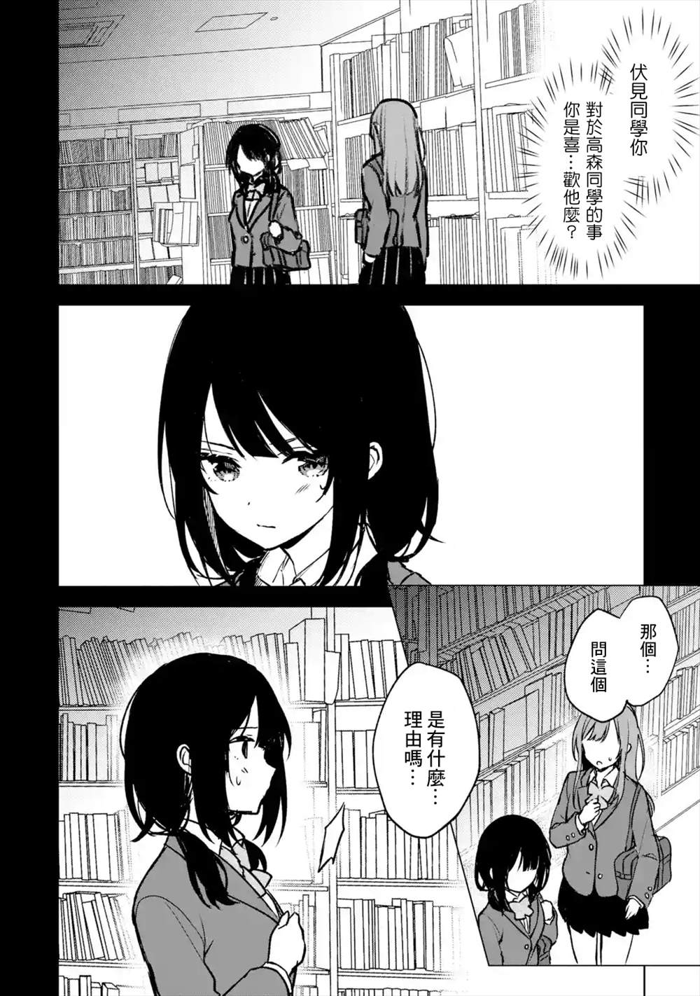 《从痴汉手中救下的S级美少女竟然是我的邻座的青梅竹马》漫画最新章节第20话免费下拉式在线观看章节第【4】张图片