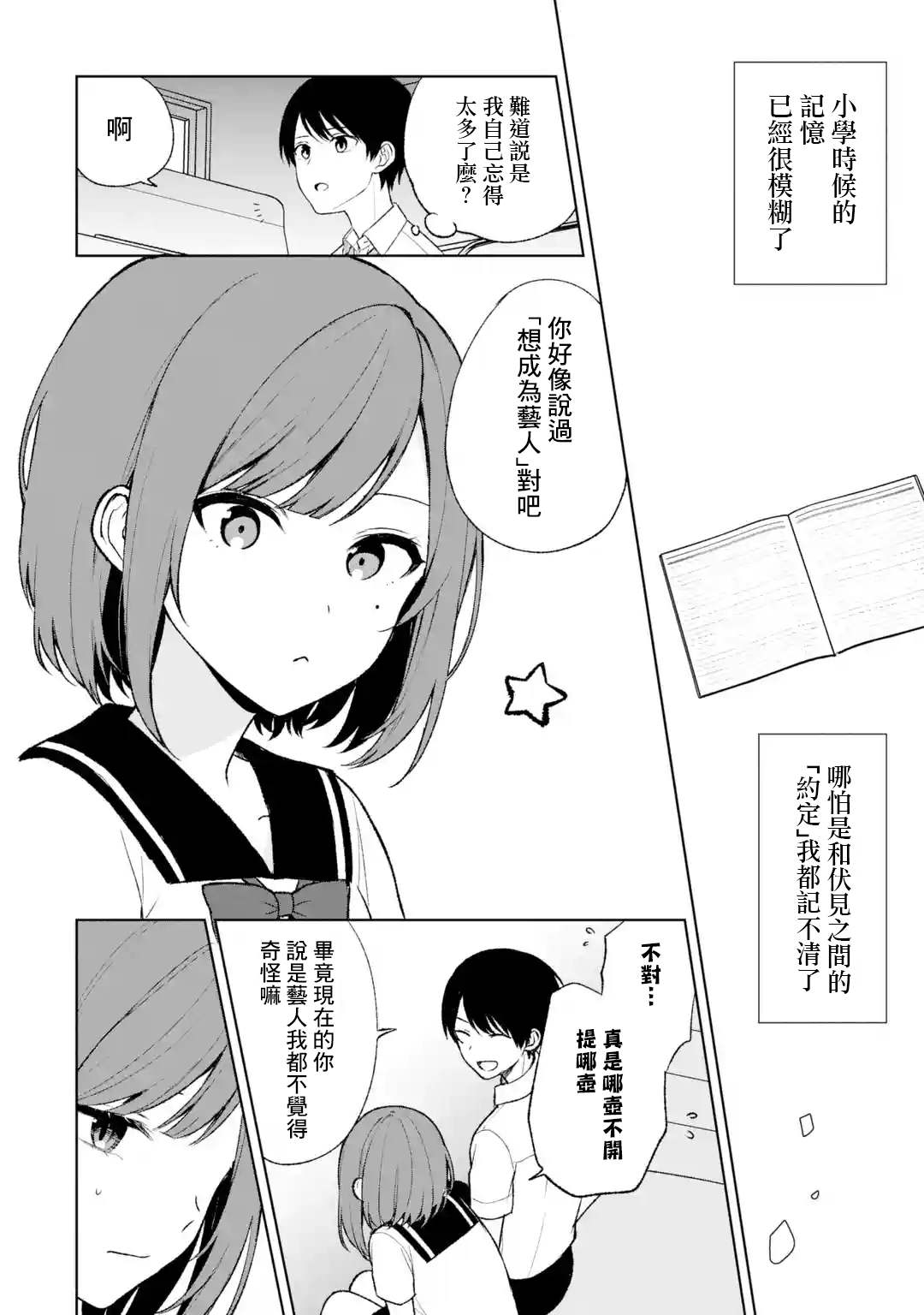 《从痴汉手中救下的S级美少女竟然是我的邻座的青梅竹马》漫画最新章节第52话免费下拉式在线观看章节第【28】张图片