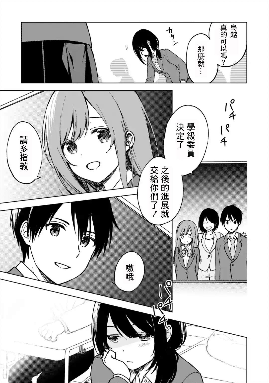 《从痴汉手中救下的S级美少女竟然是我的邻座的青梅竹马》漫画最新章节第12话 一对一胜负免费下拉式在线观看章节第【9】张图片