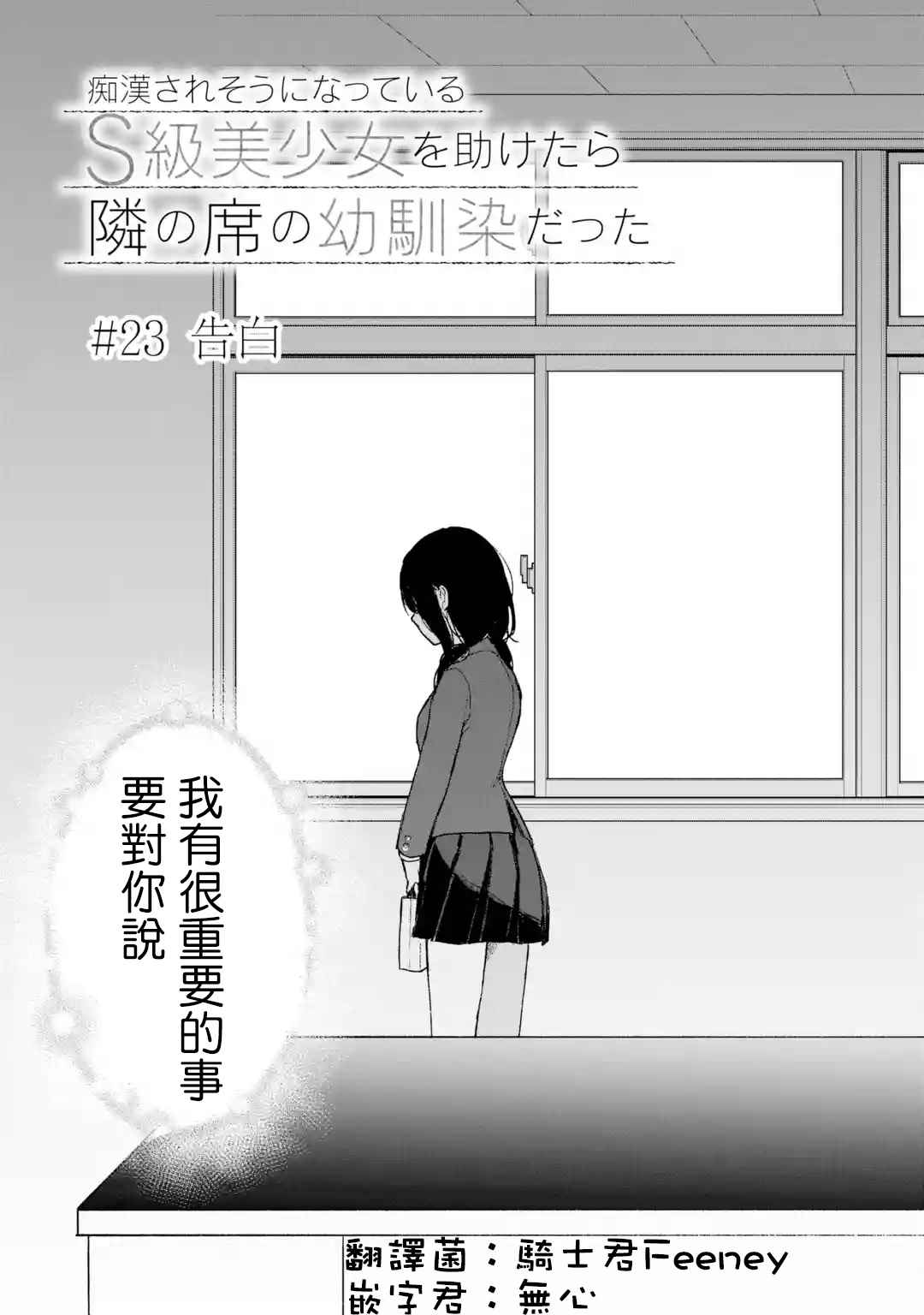 《从痴汉手中救下的S级美少女竟然是我的邻座的青梅竹马》漫画最新章节第23话 告白免费下拉式在线观看章节第【9】张图片