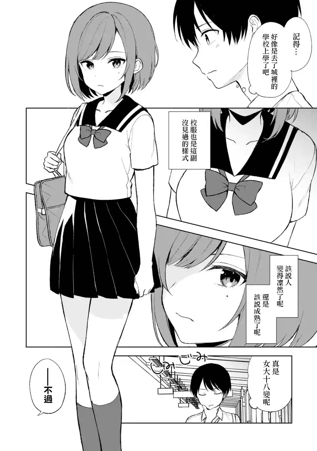 《从痴汉手中救下的S级美少女竟然是我的邻座的青梅竹马》漫画最新章节第52话免费下拉式在线观看章节第【6】张图片