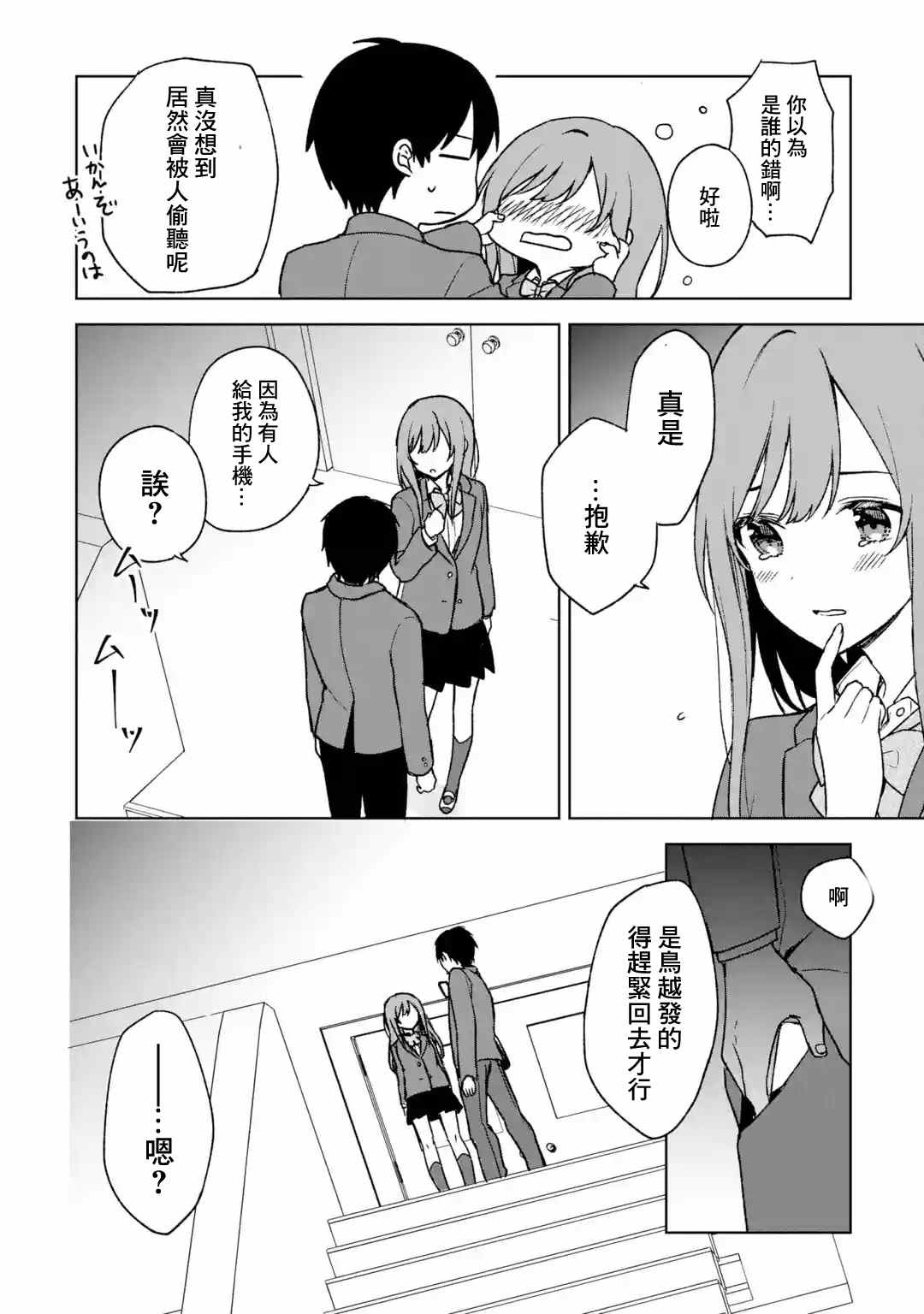 《从痴汉手中救下的S级美少女竟然是我的邻座的青梅竹马》漫画最新章节第25话免费下拉式在线观看章节第【24】张图片