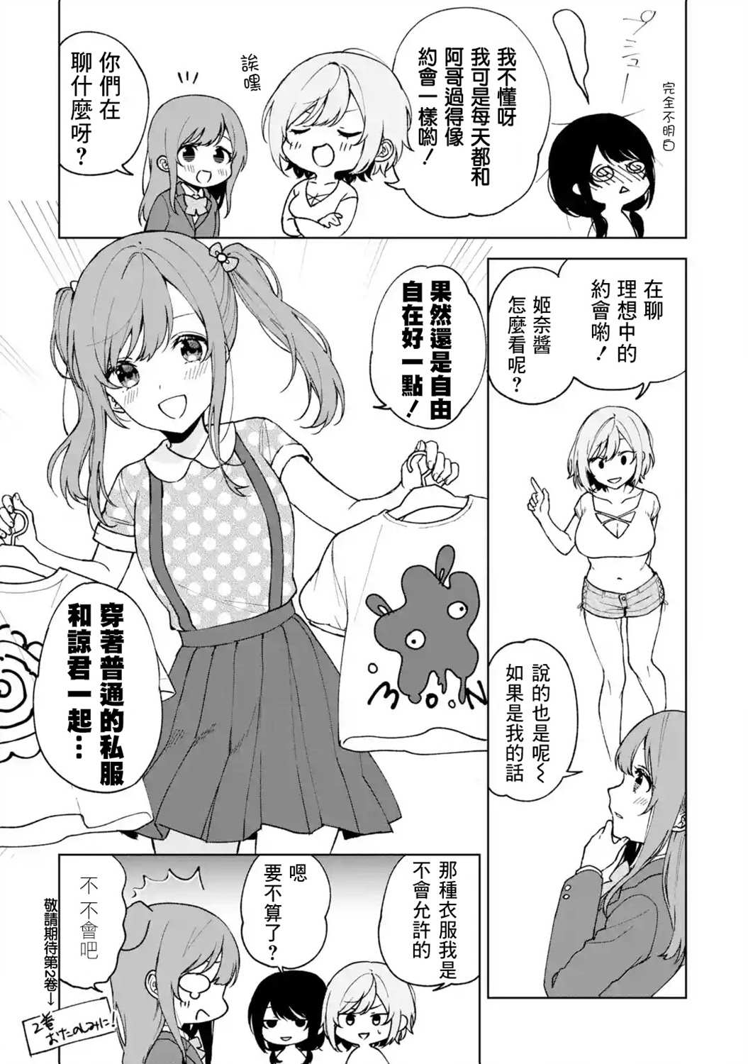 《从痴汉手中救下的S级美少女竟然是我的邻座的青梅竹马》漫画最新章节2卷番外免费下拉式在线观看章节第【8】张图片