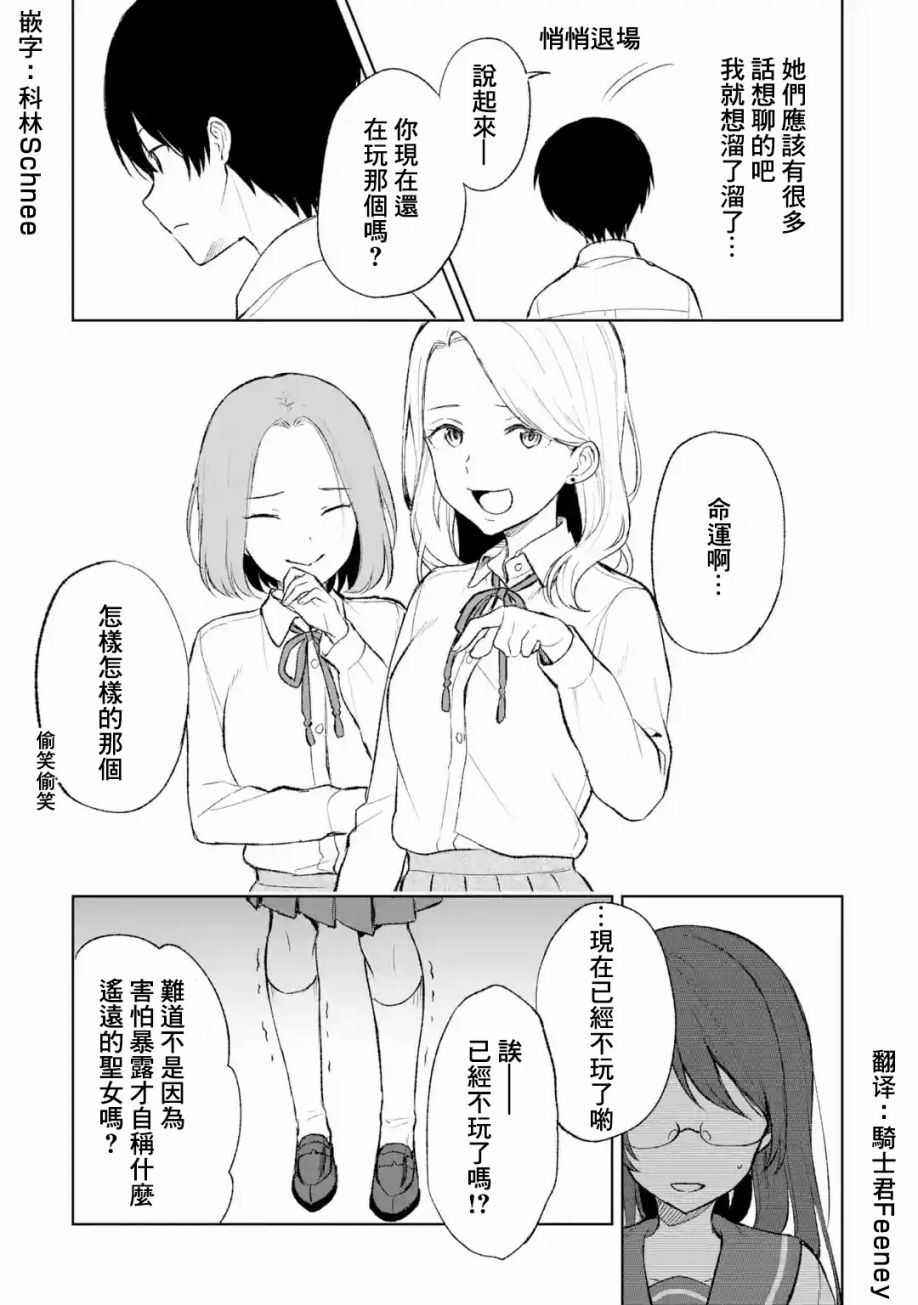 《从痴汉手中救下的S级美少女竟然是我的邻座的青梅竹马》漫画最新章节第44话免费下拉式在线观看章节第【11】张图片