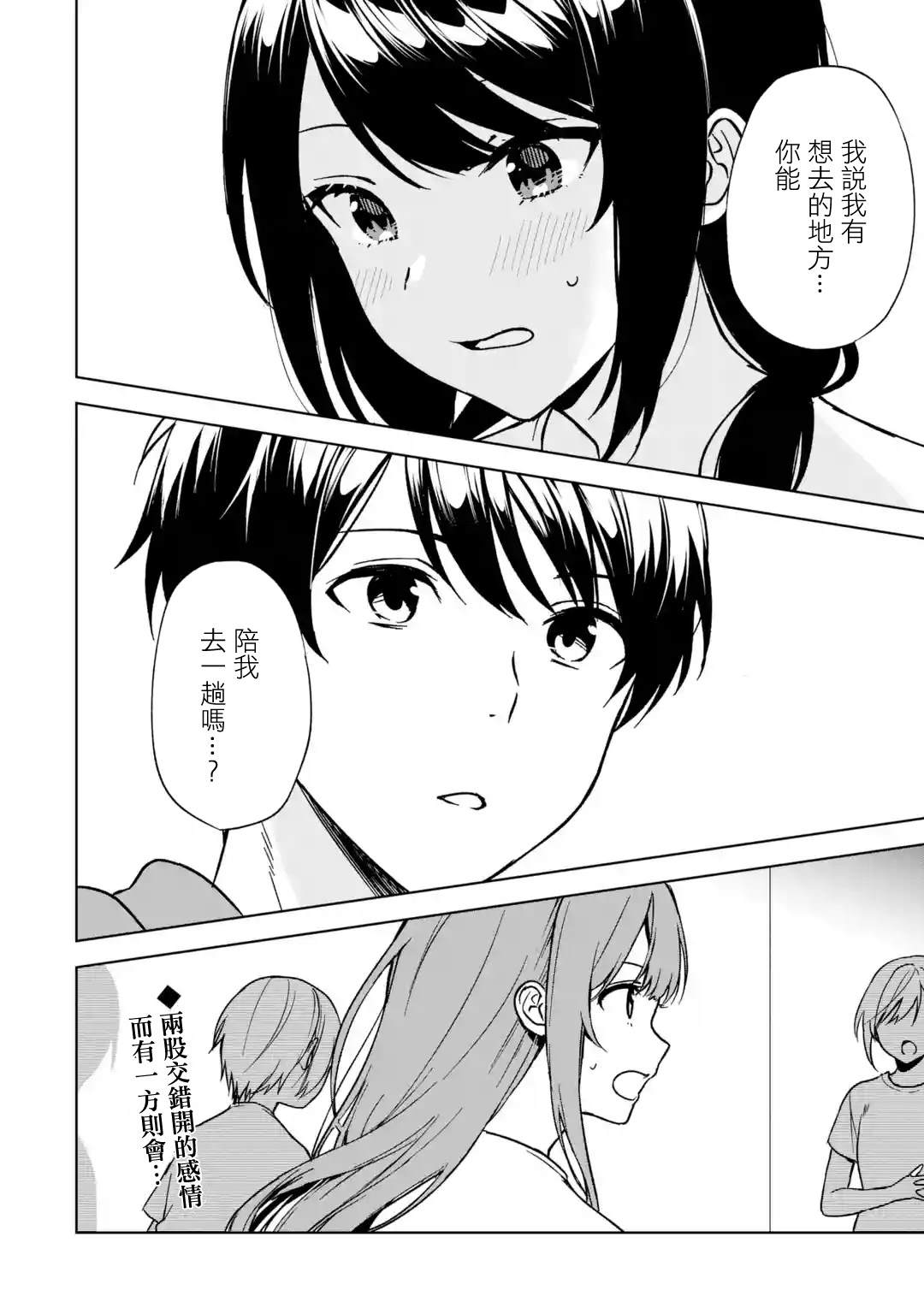 《从痴汉手中救下的S级美少女竟然是我的邻座的青梅竹马》漫画最新章节第32话免费下拉式在线观看章节第【24】张图片