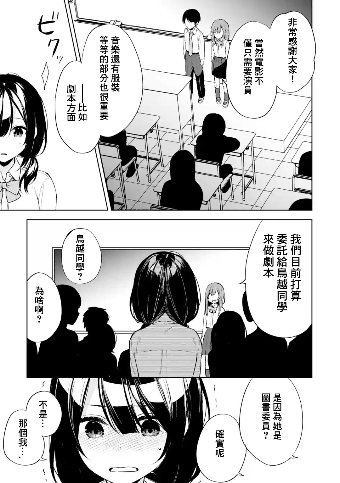 《从痴汉手中救下的S级美少女竟然是我的邻座的青梅竹马》漫画最新章节第49话免费下拉式在线观看章节第【17】张图片