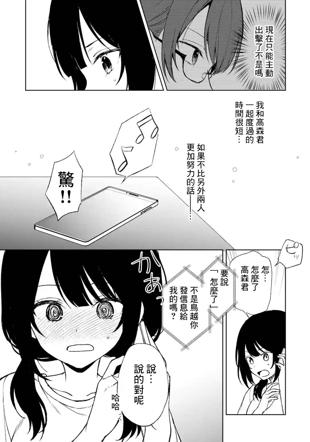 《从痴汉手中救下的S级美少女竟然是我的邻座的青梅竹马》漫画最新章节第56话免费下拉式在线观看章节第【10】张图片