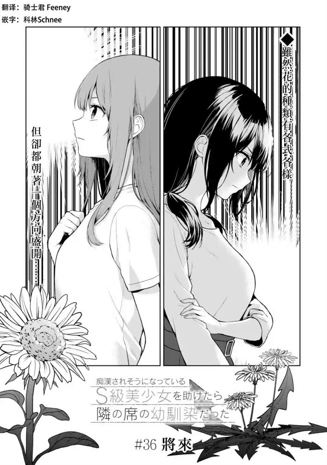 《从痴汉手中救下的S级美少女竟然是我的邻座的青梅竹马》漫画最新章节第36话免费下拉式在线观看章节第【1】张图片