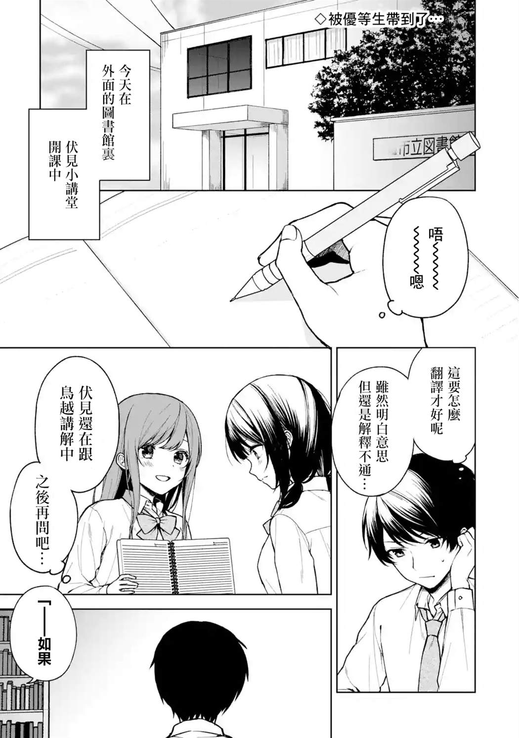 《从痴汉手中救下的S级美少女竟然是我的邻座的青梅竹马》漫画最新章节第30话免费下拉式在线观看章节第【1】张图片