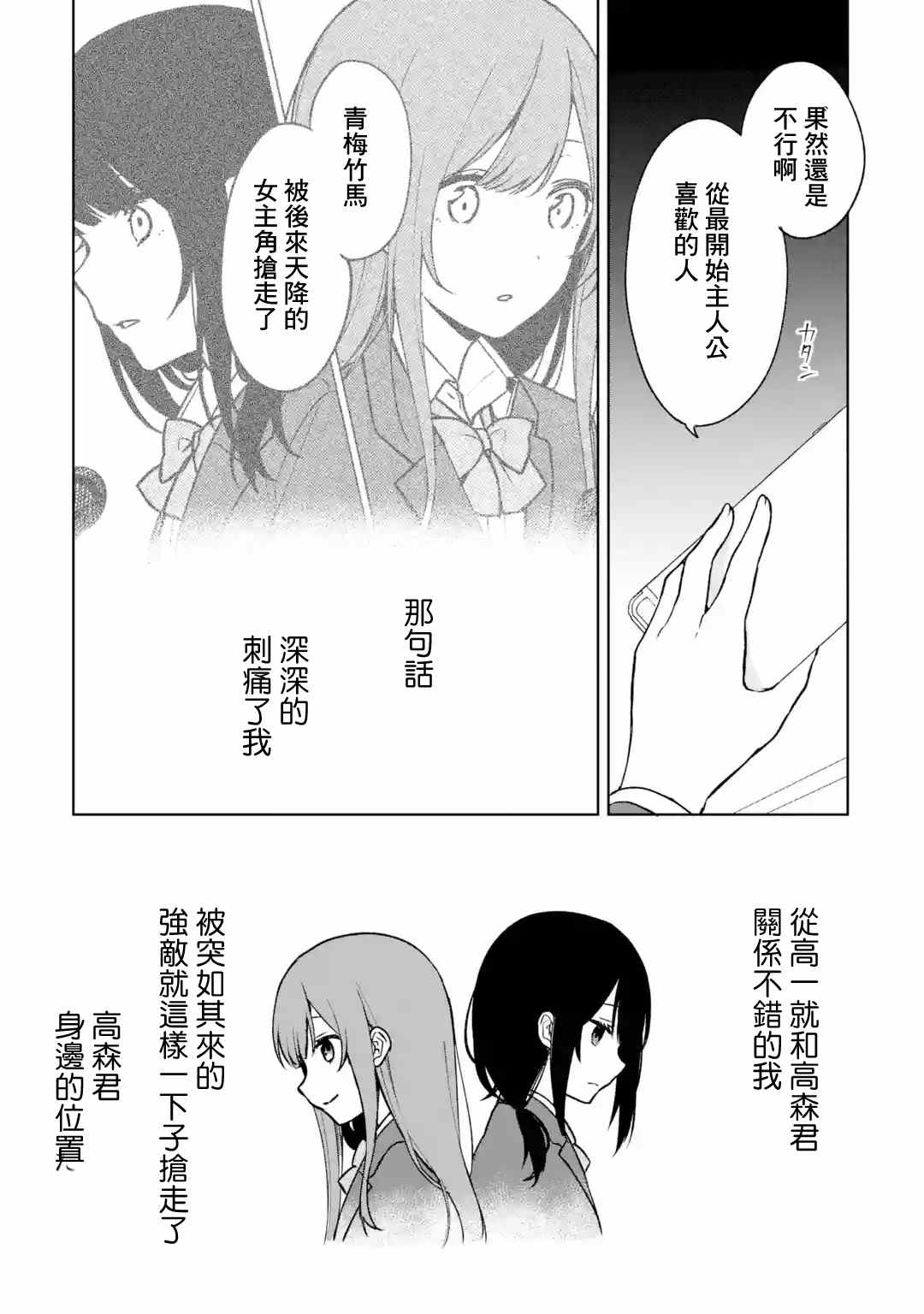 《从痴汉手中救下的S级美少女竟然是我的邻座的青梅竹马》漫画最新章节第25话免费下拉式在线观看章节第【29】张图片