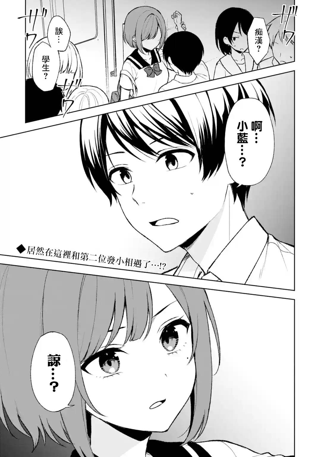 《从痴汉手中救下的S级美少女竟然是我的邻座的青梅竹马》漫画最新章节第52话免费下拉式在线观看章节第【2】张图片