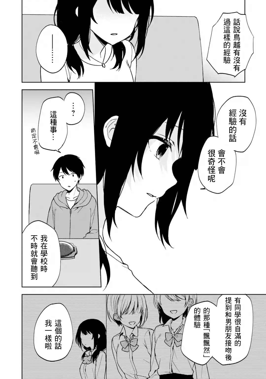 《从痴汉手中救下的S级美少女竟然是我的邻座的青梅竹马》漫画最新章节第33话免费下拉式在线观看章节第【18】张图片