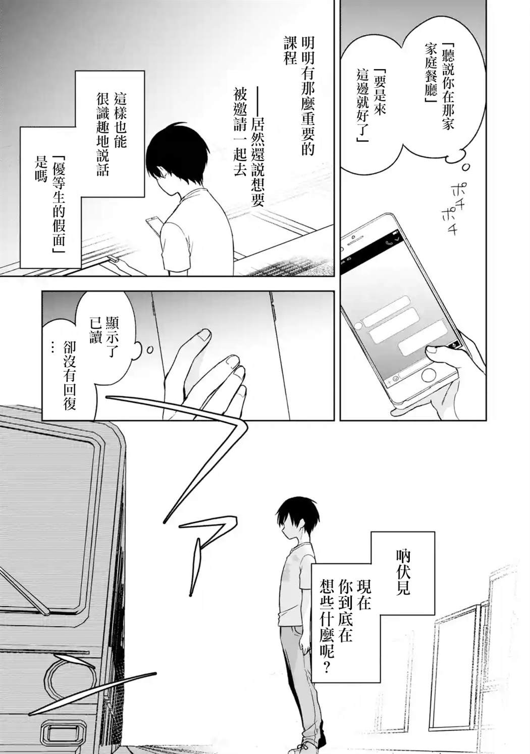 《从痴汉手中救下的S级美少女竟然是我的邻座的青梅竹马》漫画最新章节第34话免费下拉式在线观看章节第【19】张图片