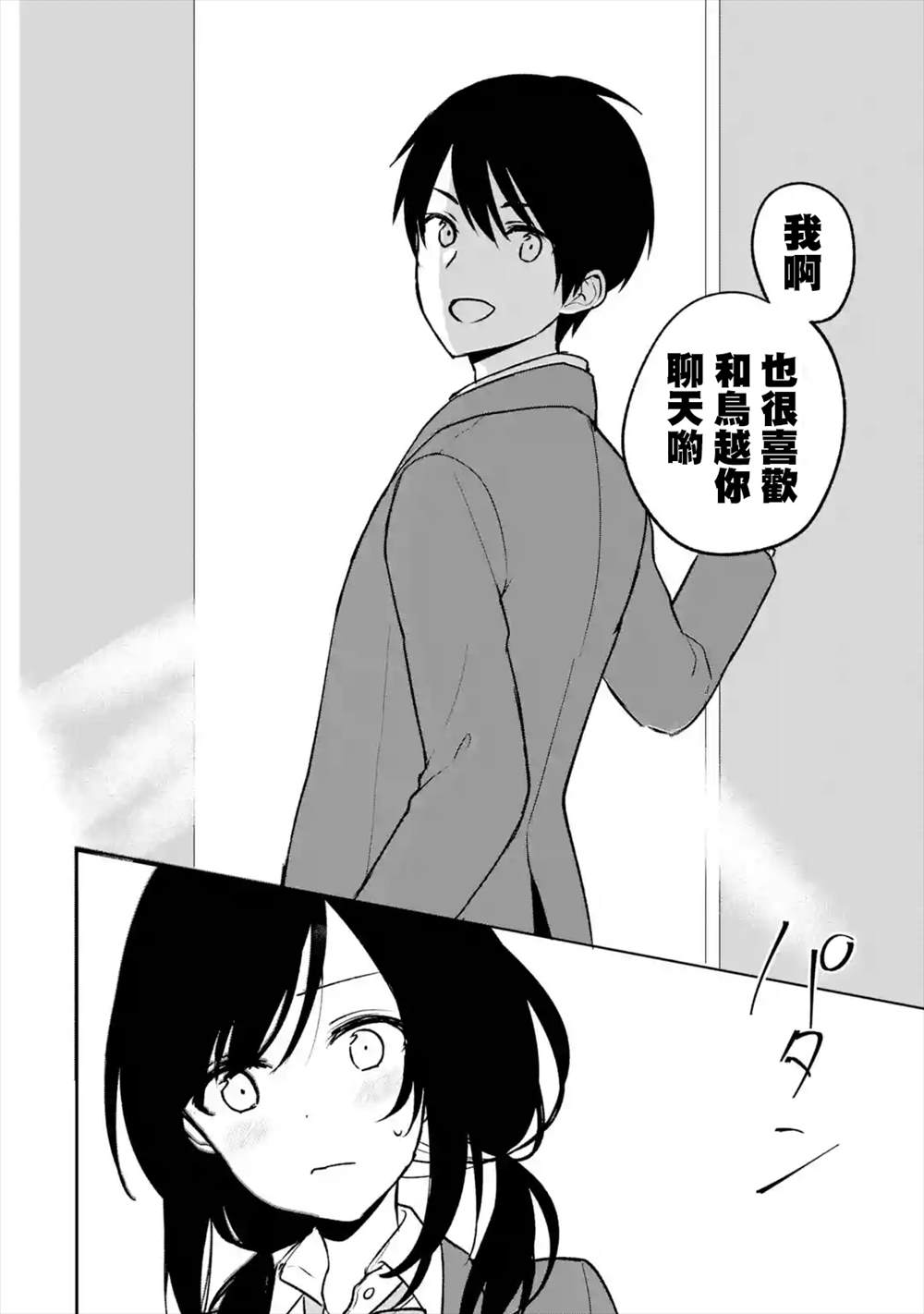 《从痴汉手中救下的S级美少女竟然是我的邻座的青梅竹马》漫画最新章节第16话免费下拉式在线观看章节第【12】张图片