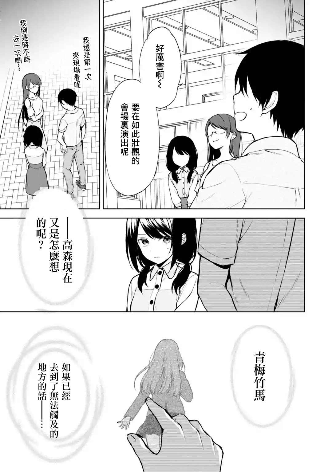 《从痴汉手中救下的S级美少女竟然是我的邻座的青梅竹马》漫画最新章节第37话免费下拉式在线观看章节第【3】张图片