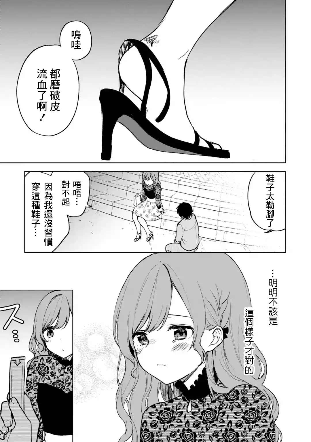 《从痴汉手中救下的S级美少女竟然是我的邻座的青梅竹马》漫画最新章节第22话免费下拉式在线观看章节第【6】张图片