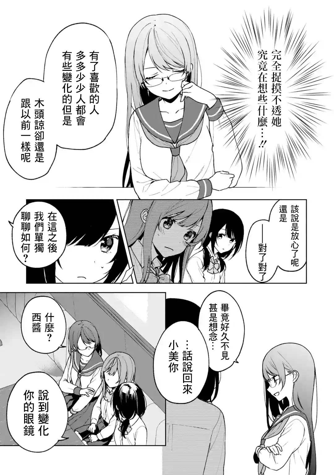 《从痴汉手中救下的S级美少女竟然是我的邻座的青梅竹马》漫画最新章节第29话免费下拉式在线观看章节第【13】张图片