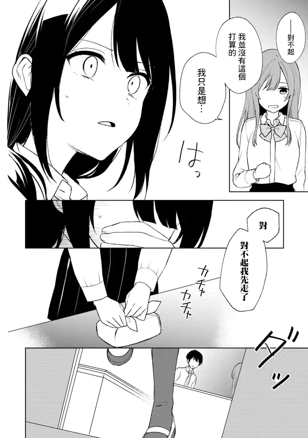 《从痴汉手中救下的S级美少女竟然是我的邻座的青梅竹马》漫画最新章节第48话免费下拉式在线观看章节第【4】张图片