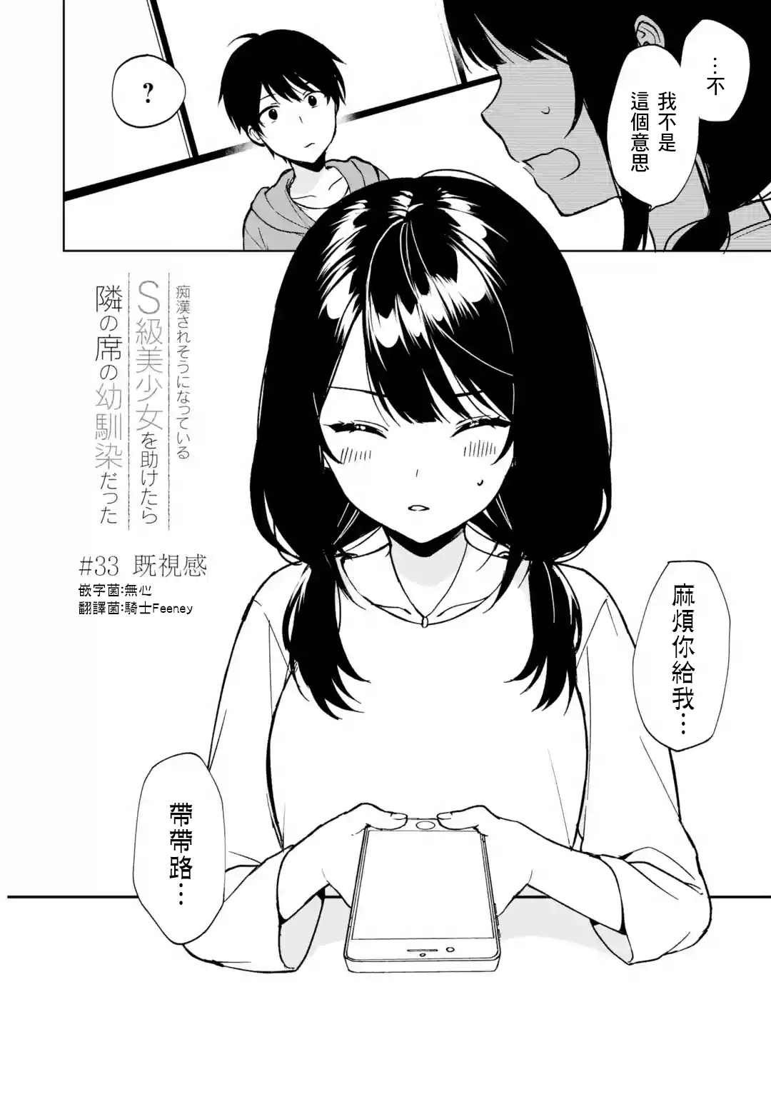 《从痴汉手中救下的S级美少女竟然是我的邻座的青梅竹马》漫画最新章节第33话免费下拉式在线观看章节第【2】张图片