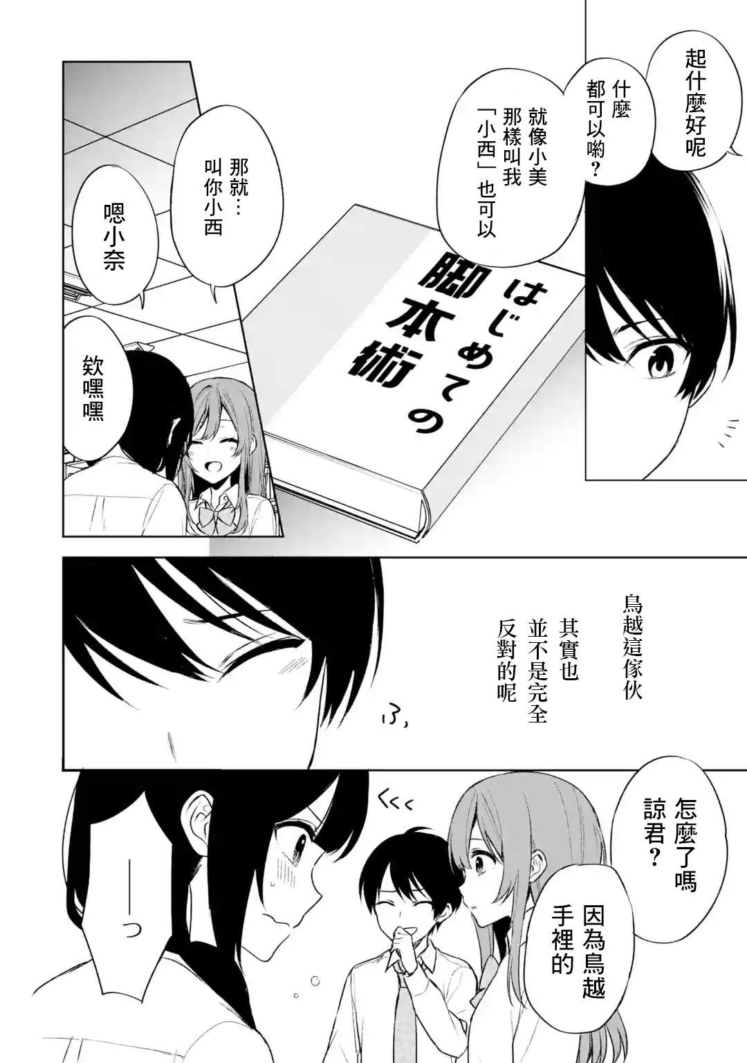 《从痴汉手中救下的S级美少女竟然是我的邻座的青梅竹马》漫画最新章节第48话免费下拉式在线观看章节第【26】张图片