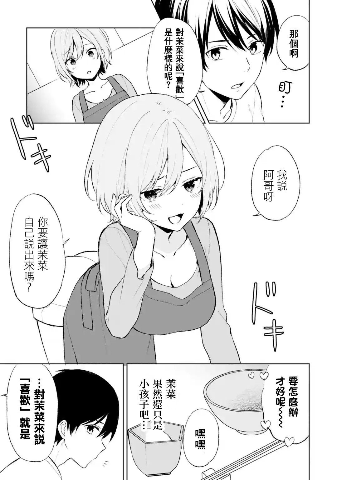 《从痴汉手中救下的S级美少女竟然是我的邻座的青梅竹马》漫画最新章节第44话免费下拉式在线观看章节第【3】张图片