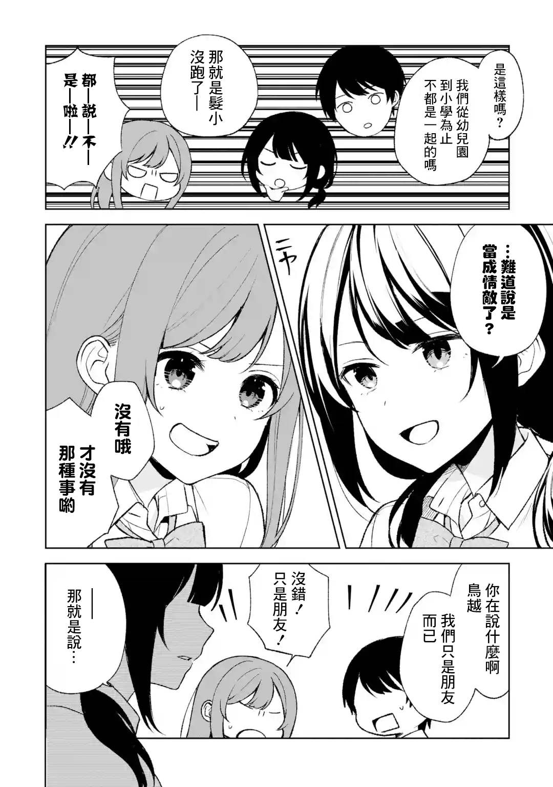 《从痴汉手中救下的S级美少女竟然是我的邻座的青梅竹马》漫画最新章节第52话免费下拉式在线观看章节第【16】张图片