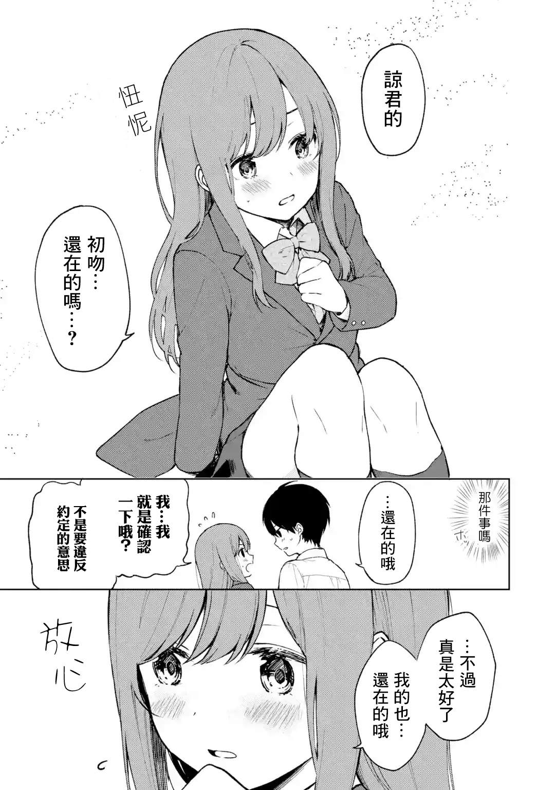 《从痴汉手中救下的S级美少女竟然是我的邻座的青梅竹马》漫画最新章节第10话 避雨免费下拉式在线观看章节第【3】张图片