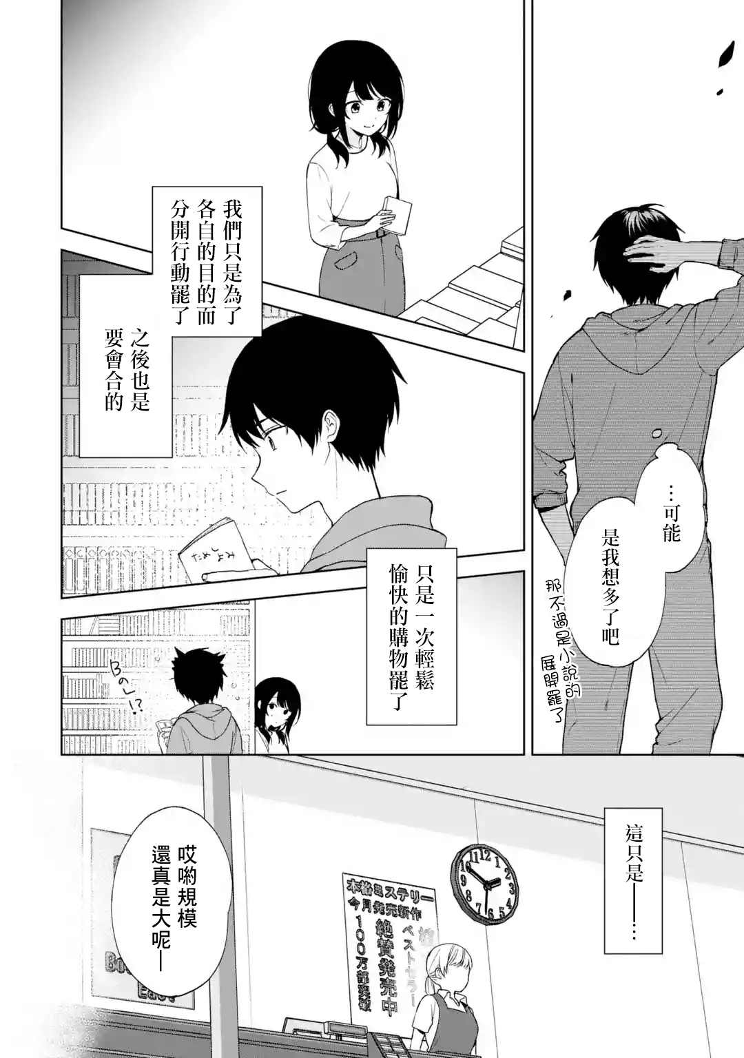 《从痴汉手中救下的S级美少女竟然是我的邻座的青梅竹马》漫画最新章节第33话免费下拉式在线观看章节第【12】张图片