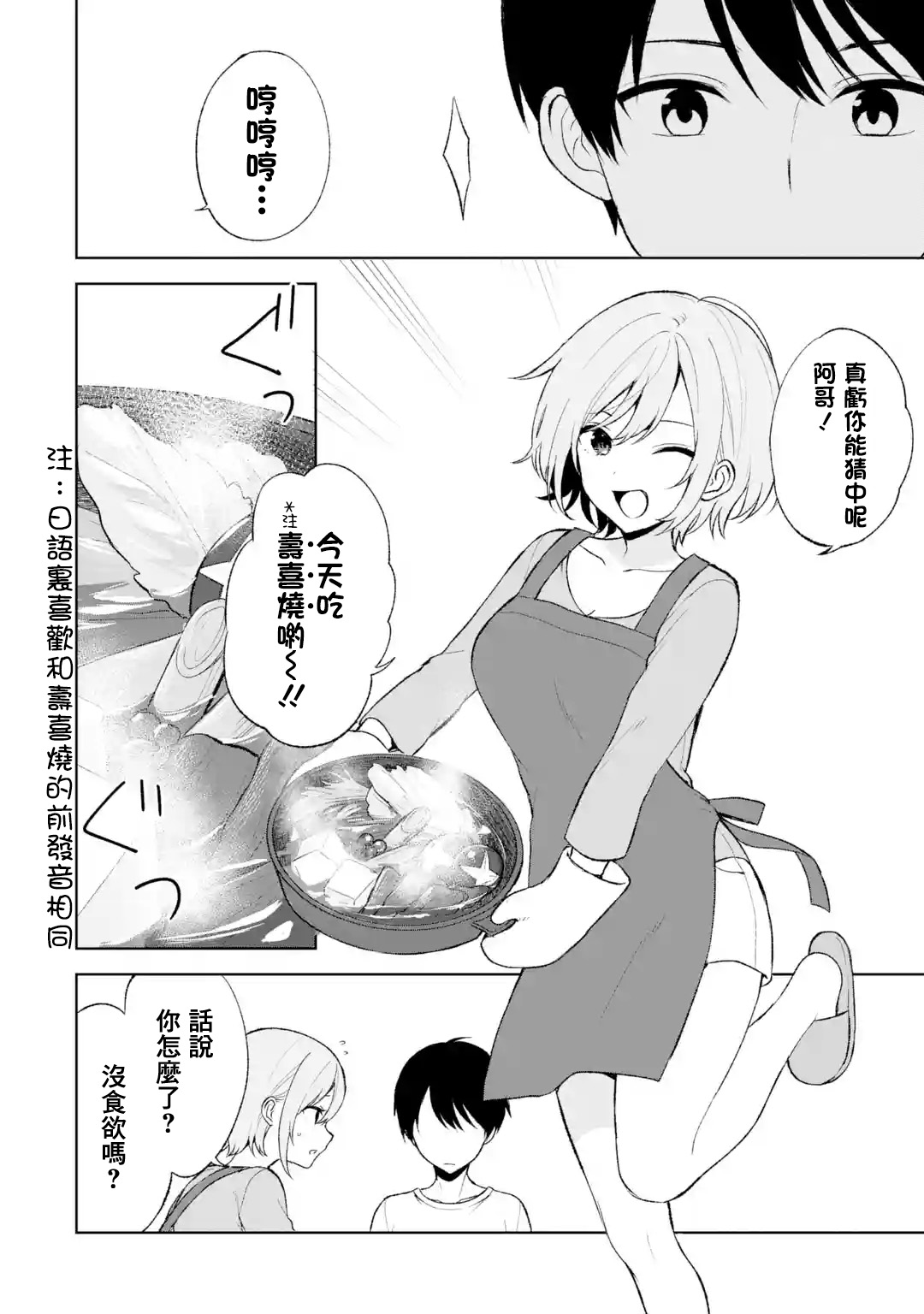 《从痴汉手中救下的S级美少女竟然是我的邻座的青梅竹马》漫画最新章节第44话免费下拉式在线观看章节第【2】张图片