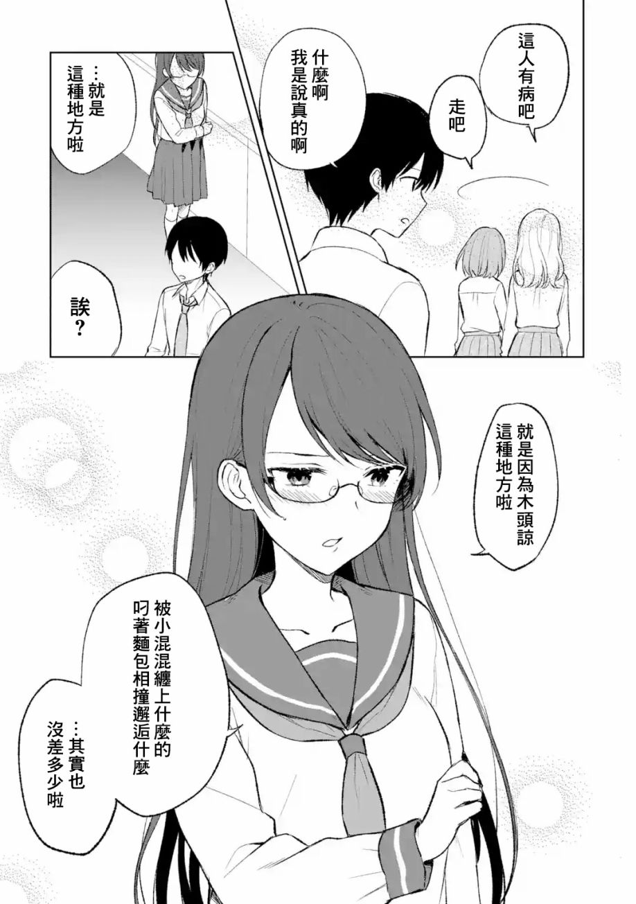 《从痴汉手中救下的S级美少女竟然是我的邻座的青梅竹马》漫画最新章节第44话免费下拉式在线观看章节第【13】张图片