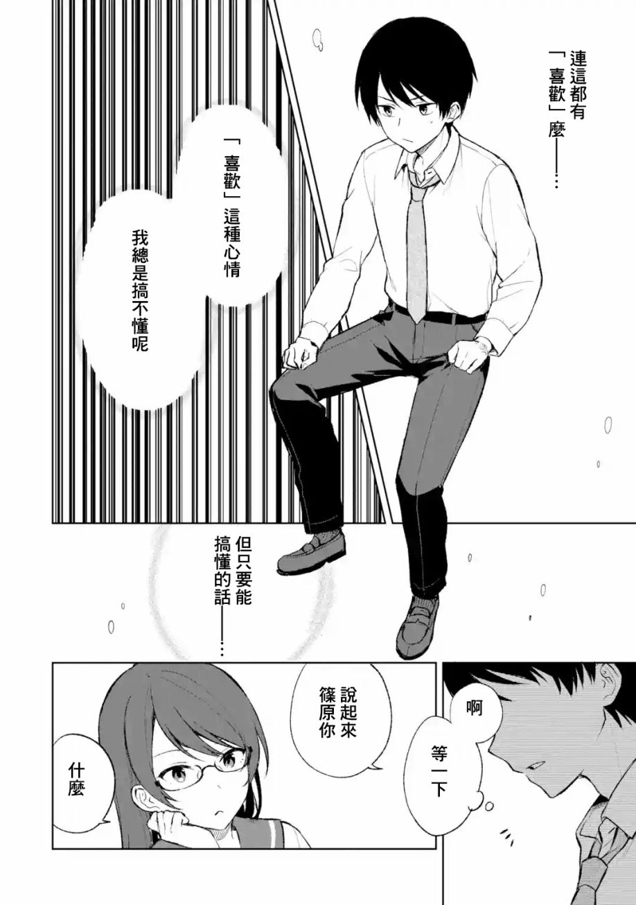 《从痴汉手中救下的S级美少女竟然是我的邻座的青梅竹马》漫画最新章节第44话免费下拉式在线观看章节第【6】张图片