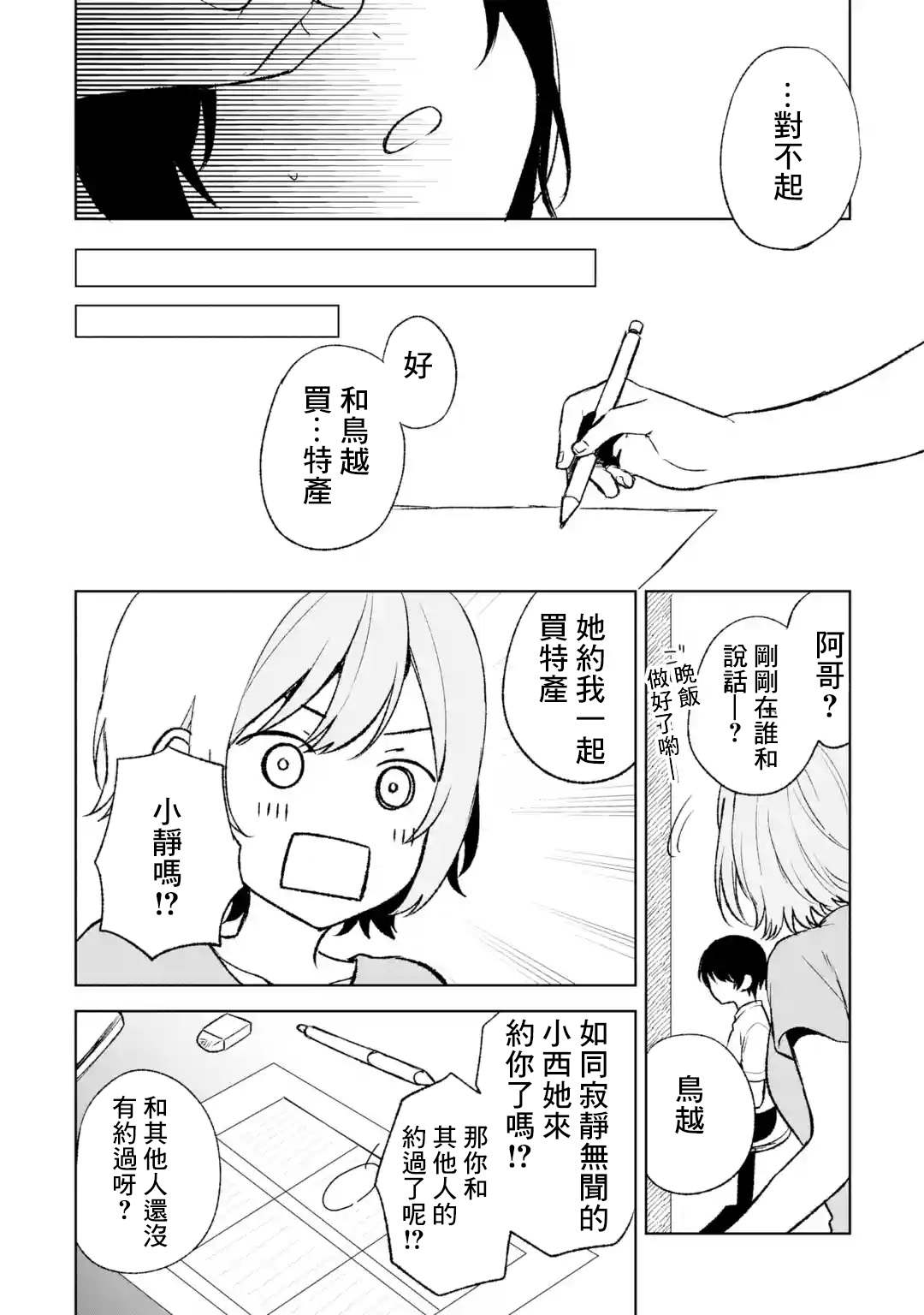 《从痴汉手中救下的S级美少女竟然是我的邻座的青梅竹马》漫画最新章节第56话免费下拉式在线观看章节第【20】张图片