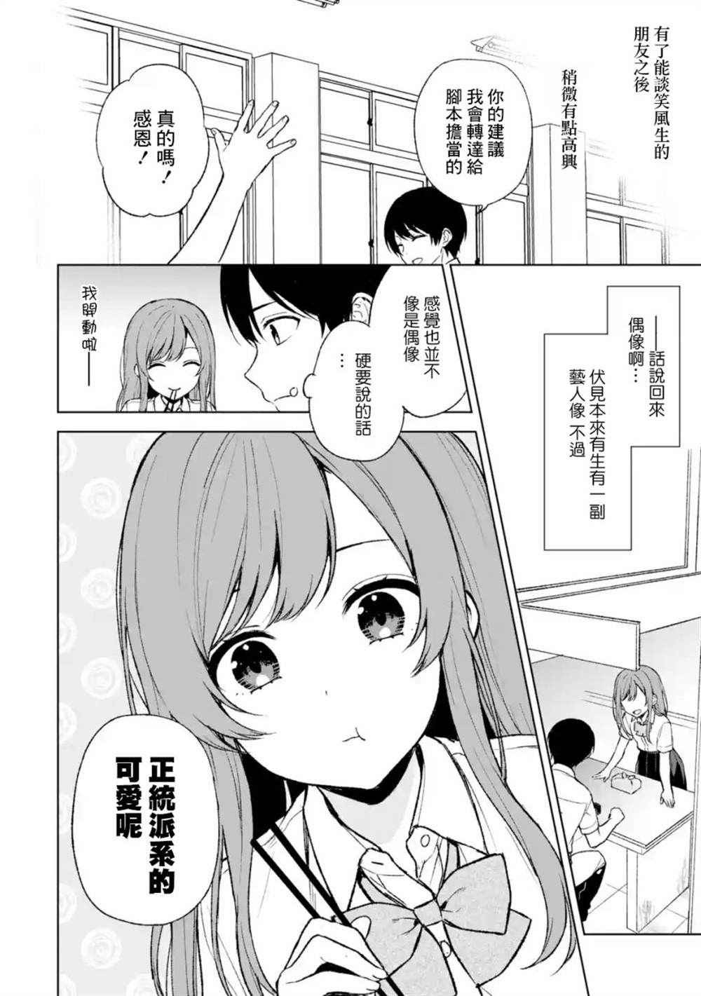 《从痴汉手中救下的S级美少女竟然是我的邻座的青梅竹马》漫画最新章节第51话免费下拉式在线观看章节第【4】张图片