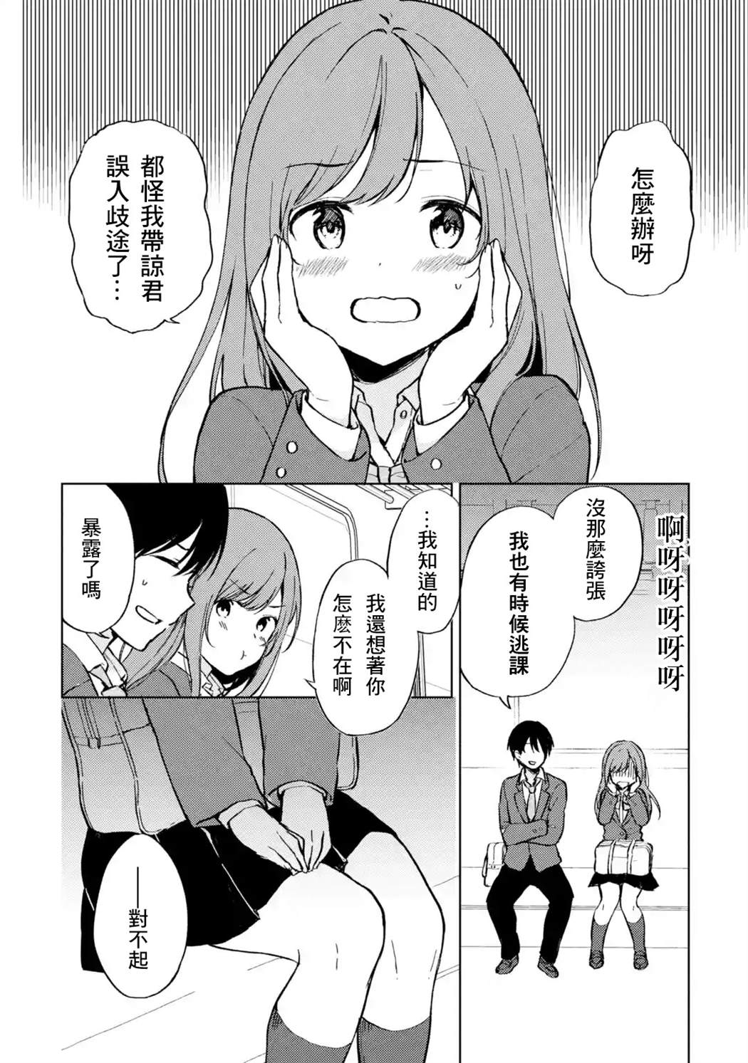 《从痴汉手中救下的S级美少女竟然是我的邻座的青梅竹马》漫画最新章节第8话免费下拉式在线观看章节第【4】张图片