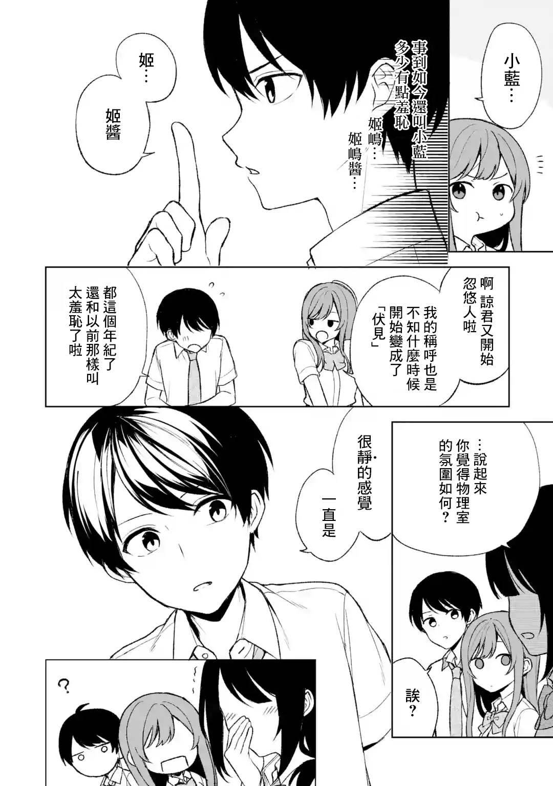 《从痴汉手中救下的S级美少女竟然是我的邻座的青梅竹马》漫画最新章节第52话免费下拉式在线观看章节第【18】张图片