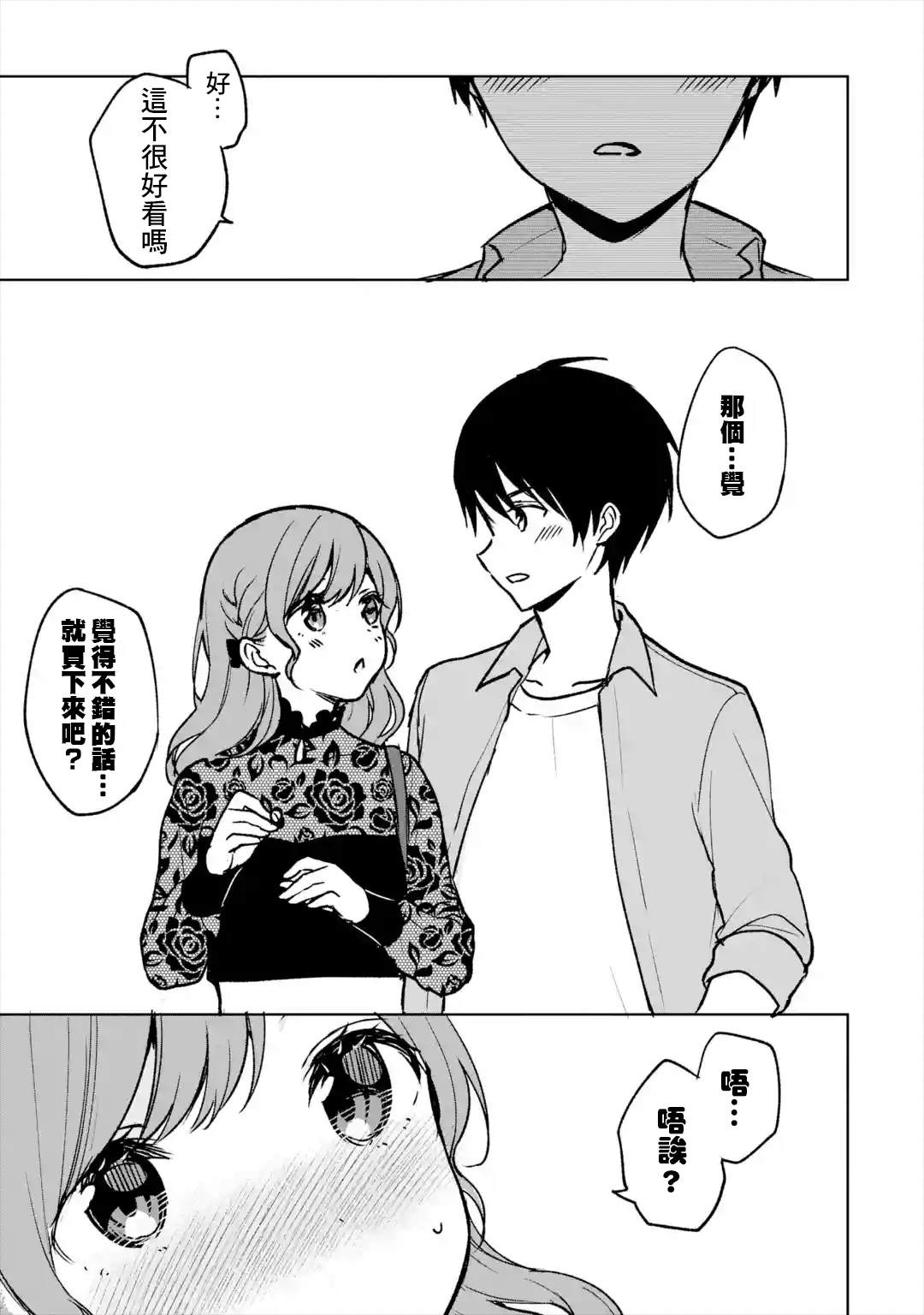 《从痴汉手中救下的S级美少女竟然是我的邻座的青梅竹马》漫画最新章节第21话免费下拉式在线观看章节第【13】张图片