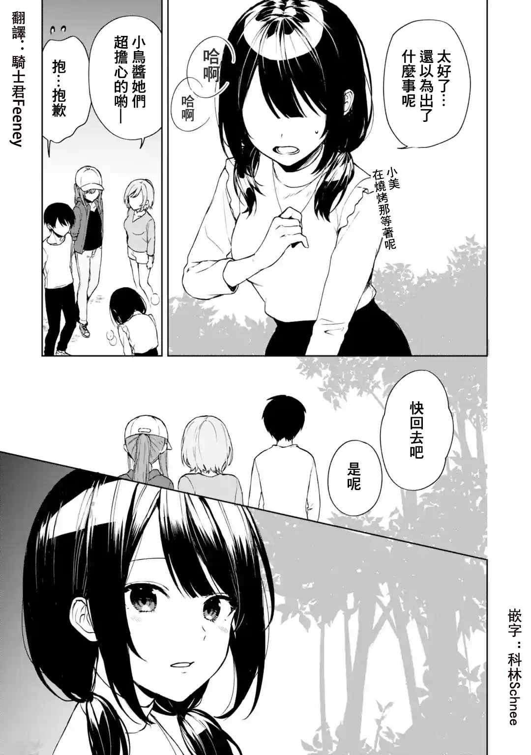 《从痴汉手中救下的S级美少女竟然是我的邻座的青梅竹马》漫画最新章节第40话免费下拉式在线观看章节第【15】张图片