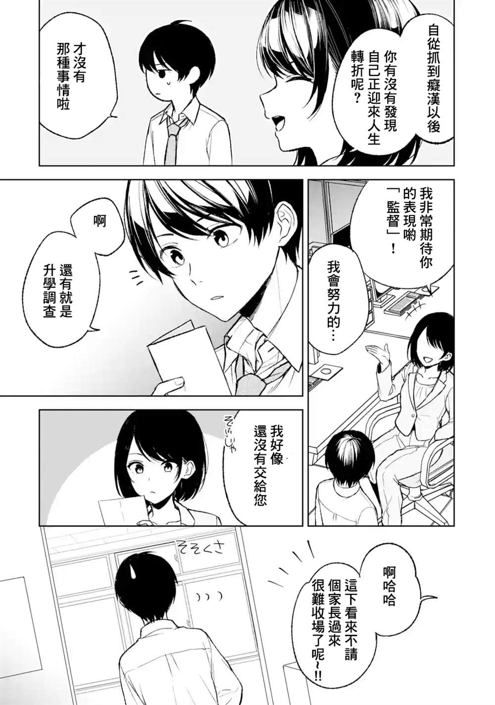 《从痴汉手中救下的S级美少女竟然是我的邻座的青梅竹马》漫画最新章节第50话免费下拉式在线观看章节第【24】张图片