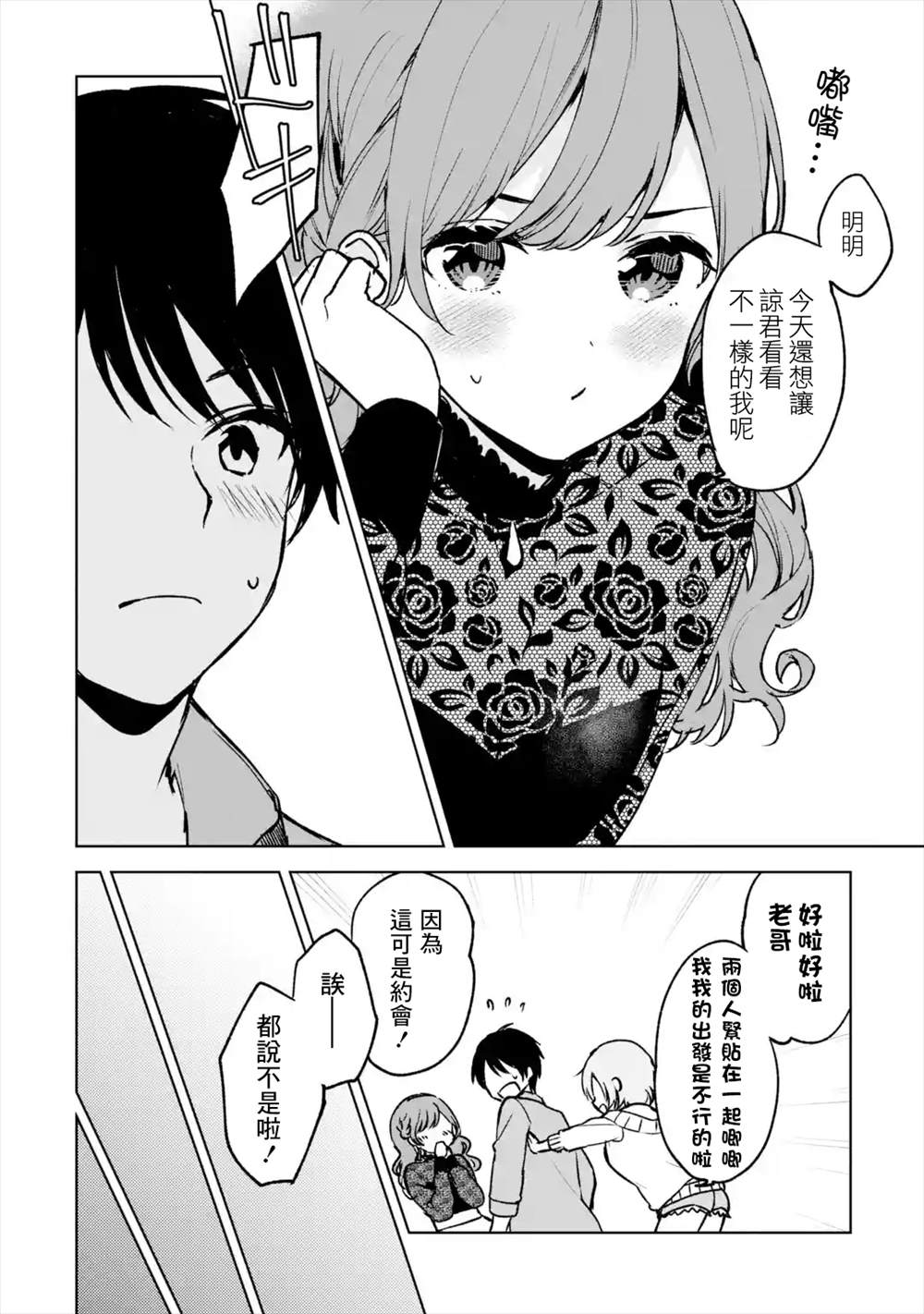 《从痴汉手中救下的S级美少女竟然是我的邻座的青梅竹马》漫画最新章节第20话免费下拉式在线观看章节第【14】张图片