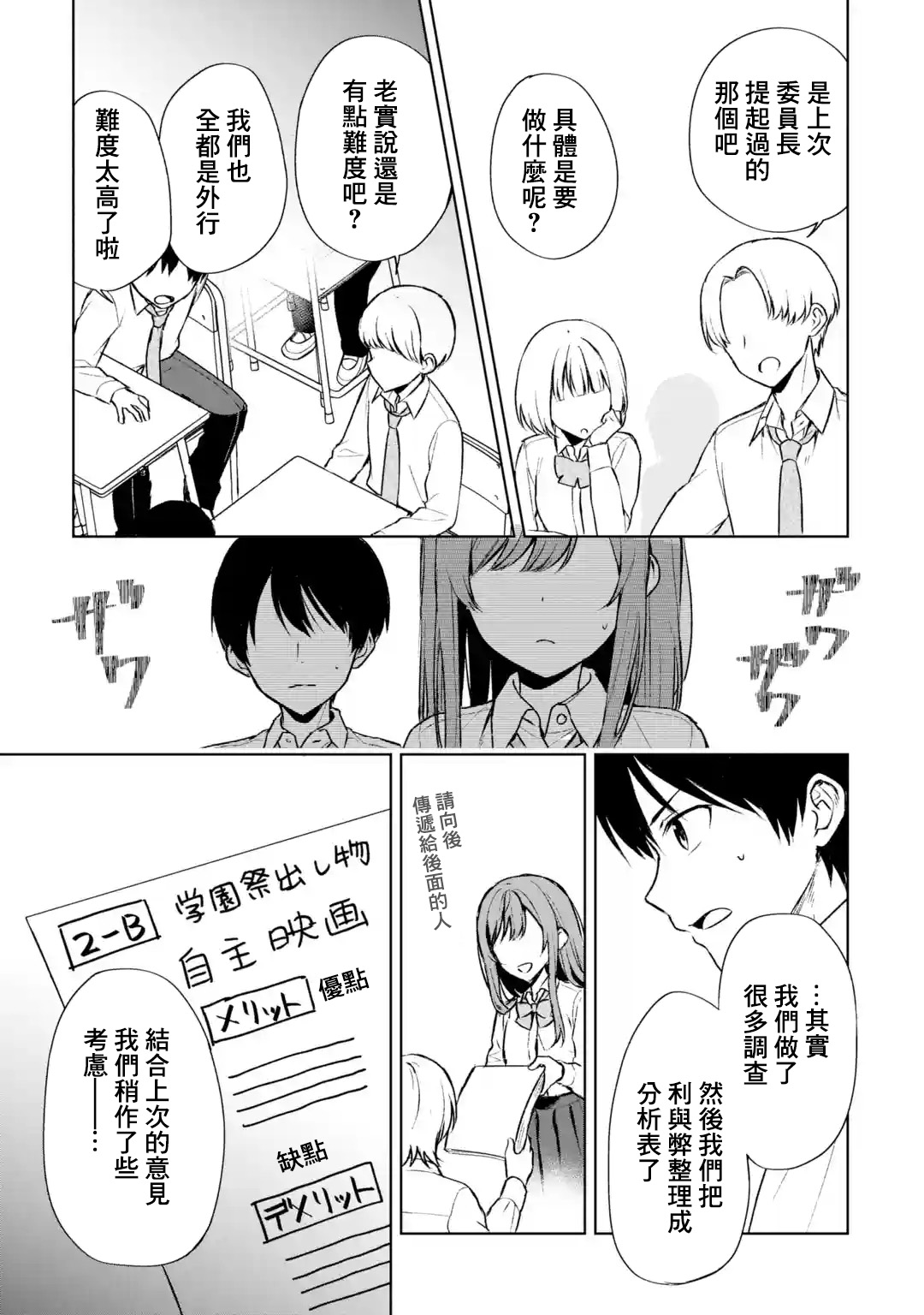 《从痴汉手中救下的S级美少女竟然是我的邻座的青梅竹马》漫画最新章节第49话免费下拉式在线观看章节第【3】张图片