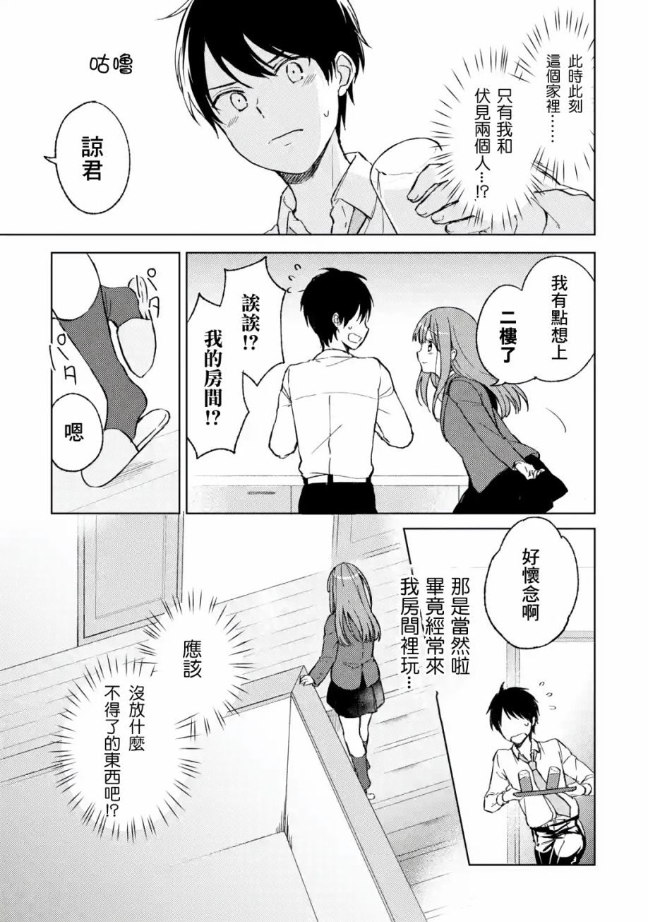 《从痴汉手中救下的S级美少女竟然是我的邻座的青梅竹马》漫画最新章节第5话 时隔四年的来访免费下拉式在线观看章节第【5】张图片